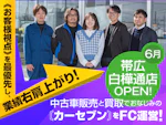 カーセブン 株式会社スワローコーポレーション