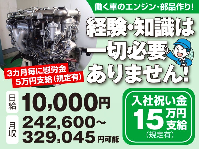 いすゞエンジン製造北海道 株 自動車エンジン エンジン部品製造の工場スタッフの契約社員求人情報 苫小牧 室蘭シゴトガイド いすゞエンジン製造北海道 株 自動車エンジン エンジン部品製造の工場スタッフの契約社員求人情報 苫小牧 室蘭シゴトガイド