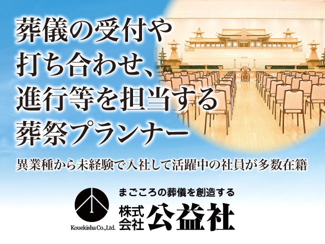 株式会社公益社