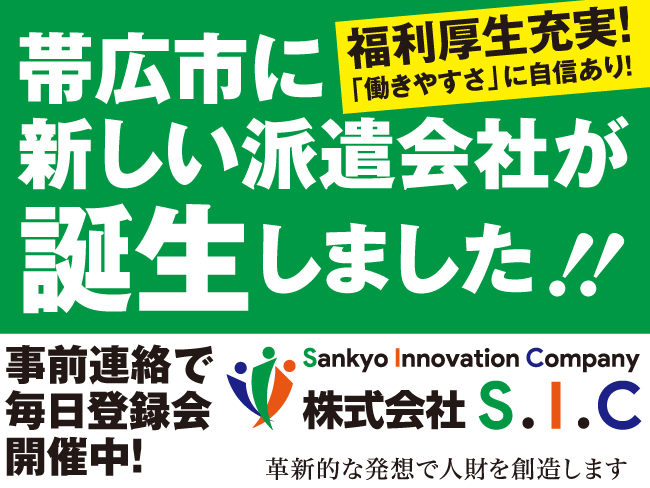 帯広東 音更 幕別 士幌エリア 管理職 店長 マネージャーの求人一覧 十勝シゴトガイド