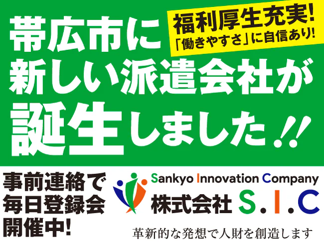 帯広東 音更 幕別 士幌エリア 管理職 店長 マネージャーの求人一覧 十勝シゴトガイド