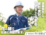 株式会社市川造園