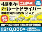 北海道フーズ輸送株式会社 本社