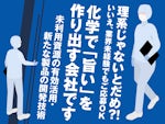 株式会社コスモ 北海道工場