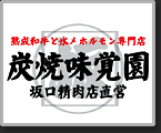 炭火焼肉 味覚園グループ｜採用サイト
