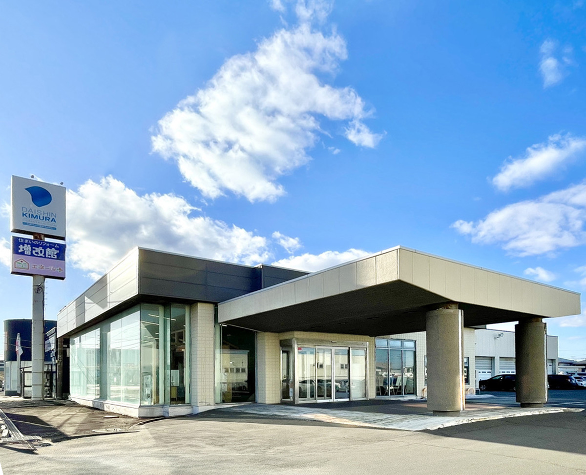 大鎮キムラ建設株式会社