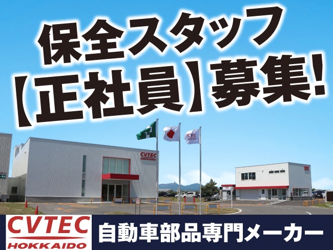 理容 美容 ビューティ 警備 清掃 施設管理 引越の求人一覧 北海道の転職サイト ジョブキタ 理容 美容 ビューティ 警備 清掃 施設管理 引越の求人一覧 北海道の転職サイト ジョブキタ